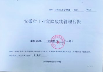 suncitygroup太阳集团：2023年危废公示信息